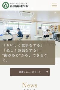 チーム医療で適切かつスムーズな治療の「フォレストデンタルクリニック森田歯科医院」